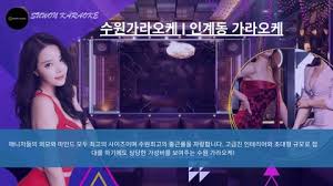 Exploring the Best 수원가라오케: A Complete Guide to Karaoke in Suwon